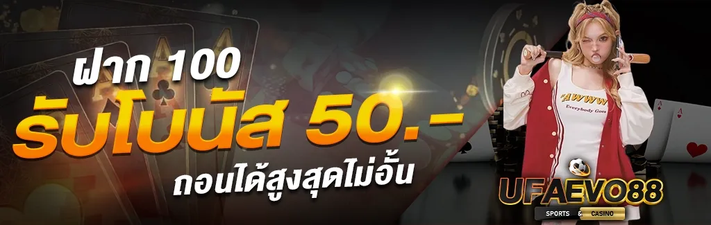 โปรโมชั่น