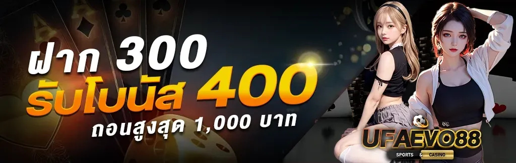 โปรโมชั่น